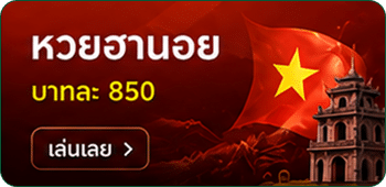 หวยฮานอย