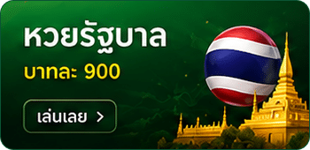 หวยรัฐบาล