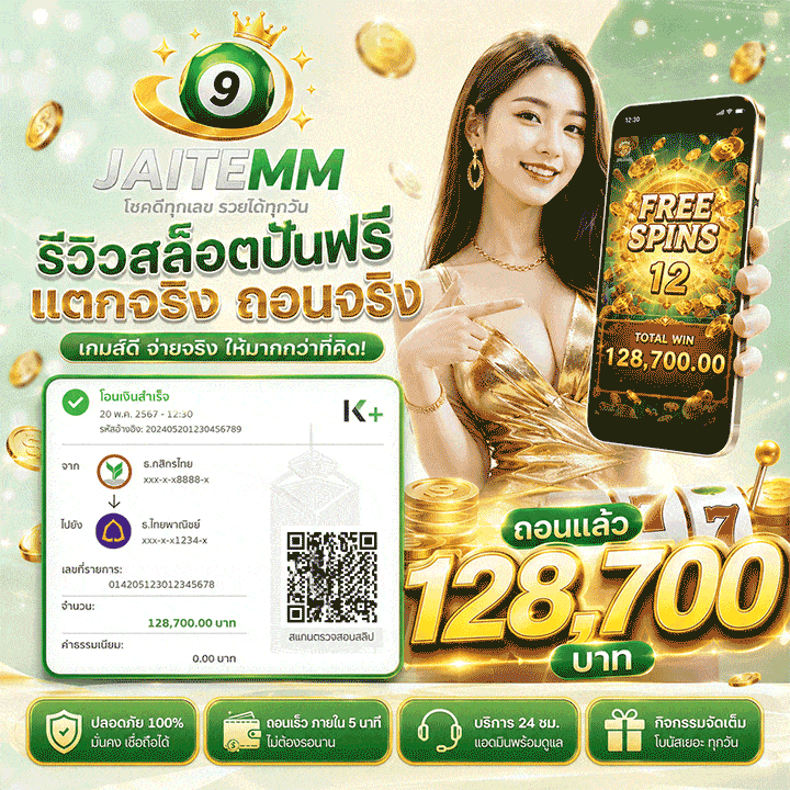 รีวิวสลิปโอนจริง 128,700