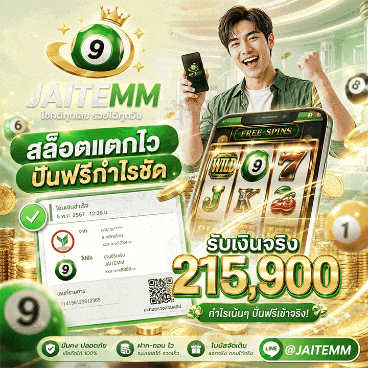 รีวิวสลิปโอนจริง 215,900