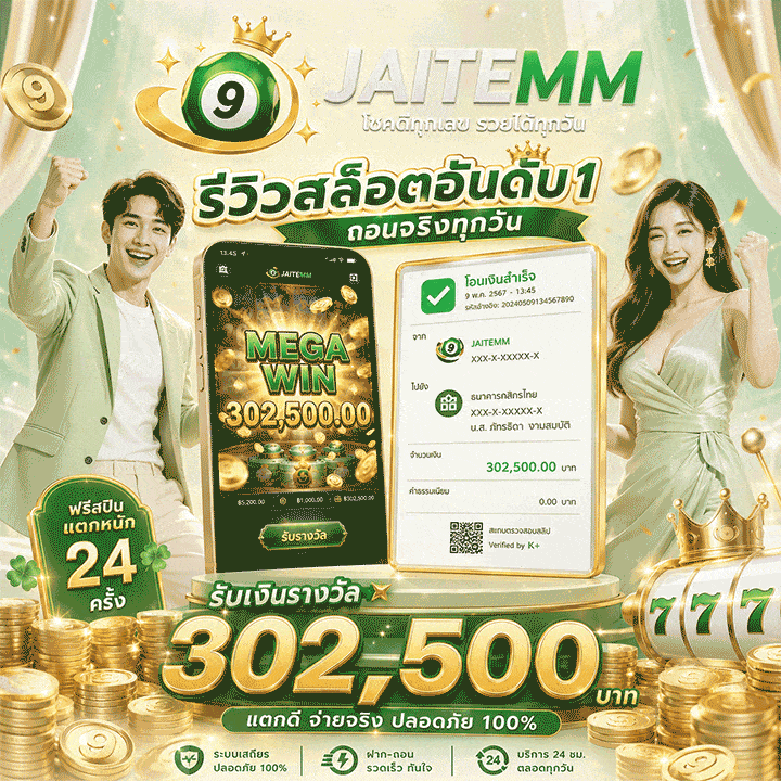 รีวิวสลิปโอนจริง 302,500